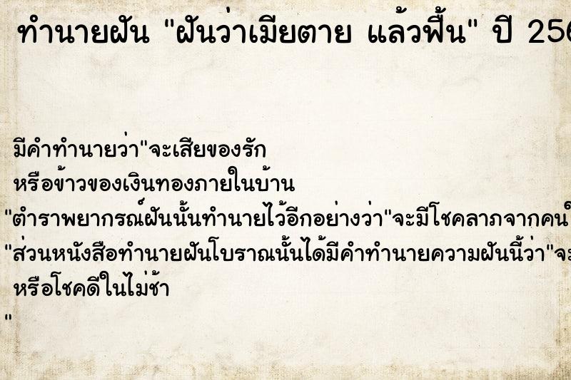 ทำนายฝันทำนายฝันฝันว่าเมียตายแล้วฟื้น